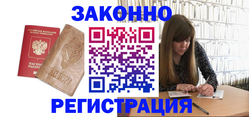 прописка для работы в Верхнем Уфалее